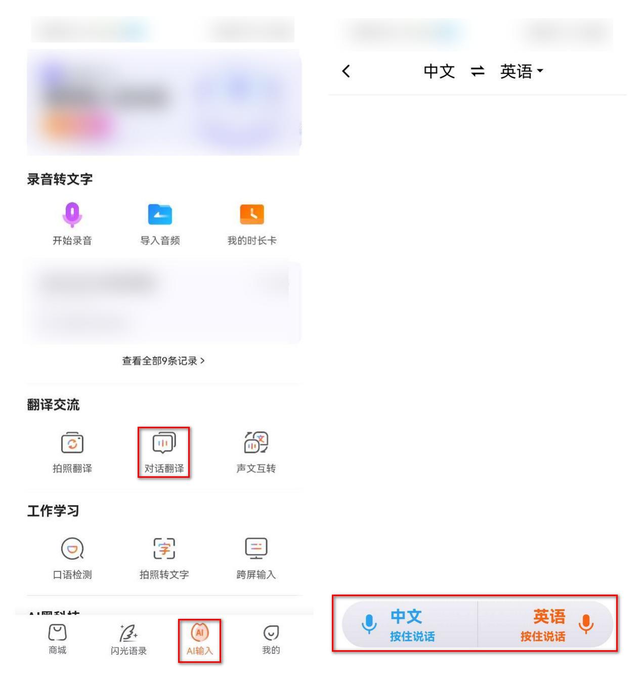 分享这3个好用的同声传译app,什么软件有同声传译功能