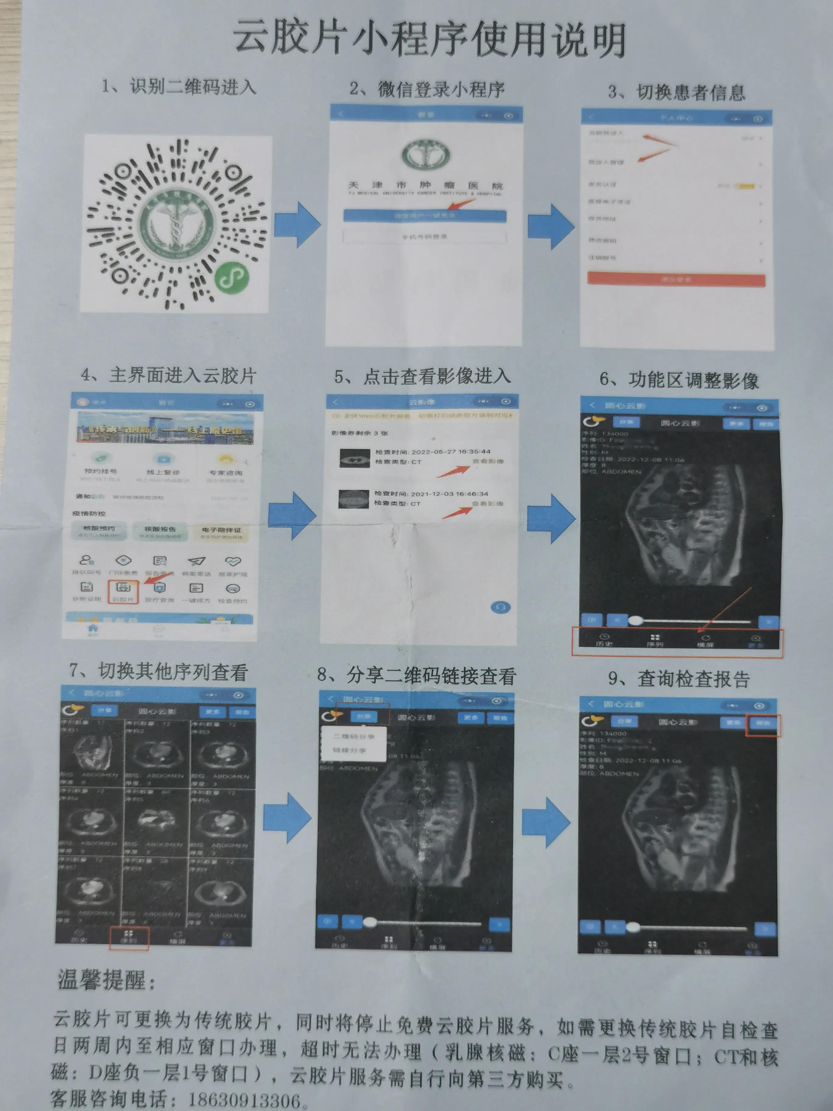 天津市肿瘤医院▪复诊CT预约及检查缴费流程