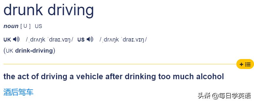 “酒驾”不是driveafterdrinking,老外都这么说