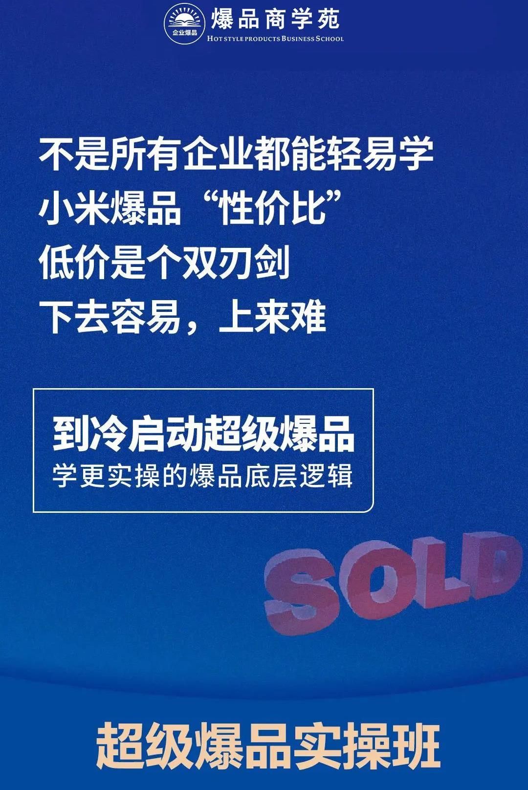 一年销售50亿的营销方案,年销售10亿爆品