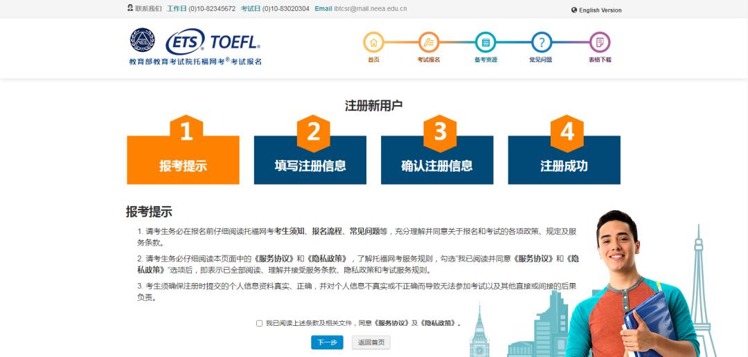 托福IBT网考考试流程,托福ibt最新信息