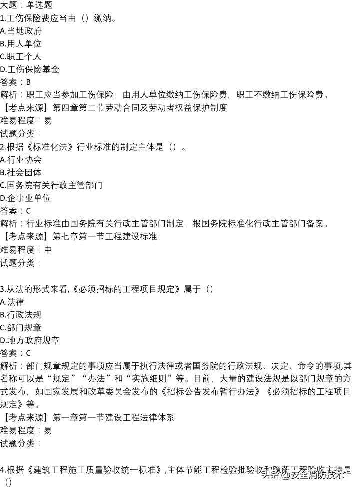 2022年一级市政建造师实务真题,2022年一级建造师法规试题答案