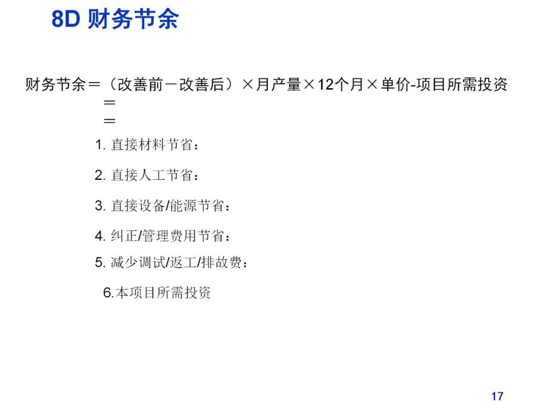 华为8d报告模板,什么叫8d报告模板
