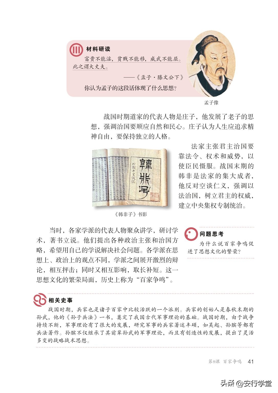 初中历史七年级上册丝绸之路,统编版初中历史教材电子版