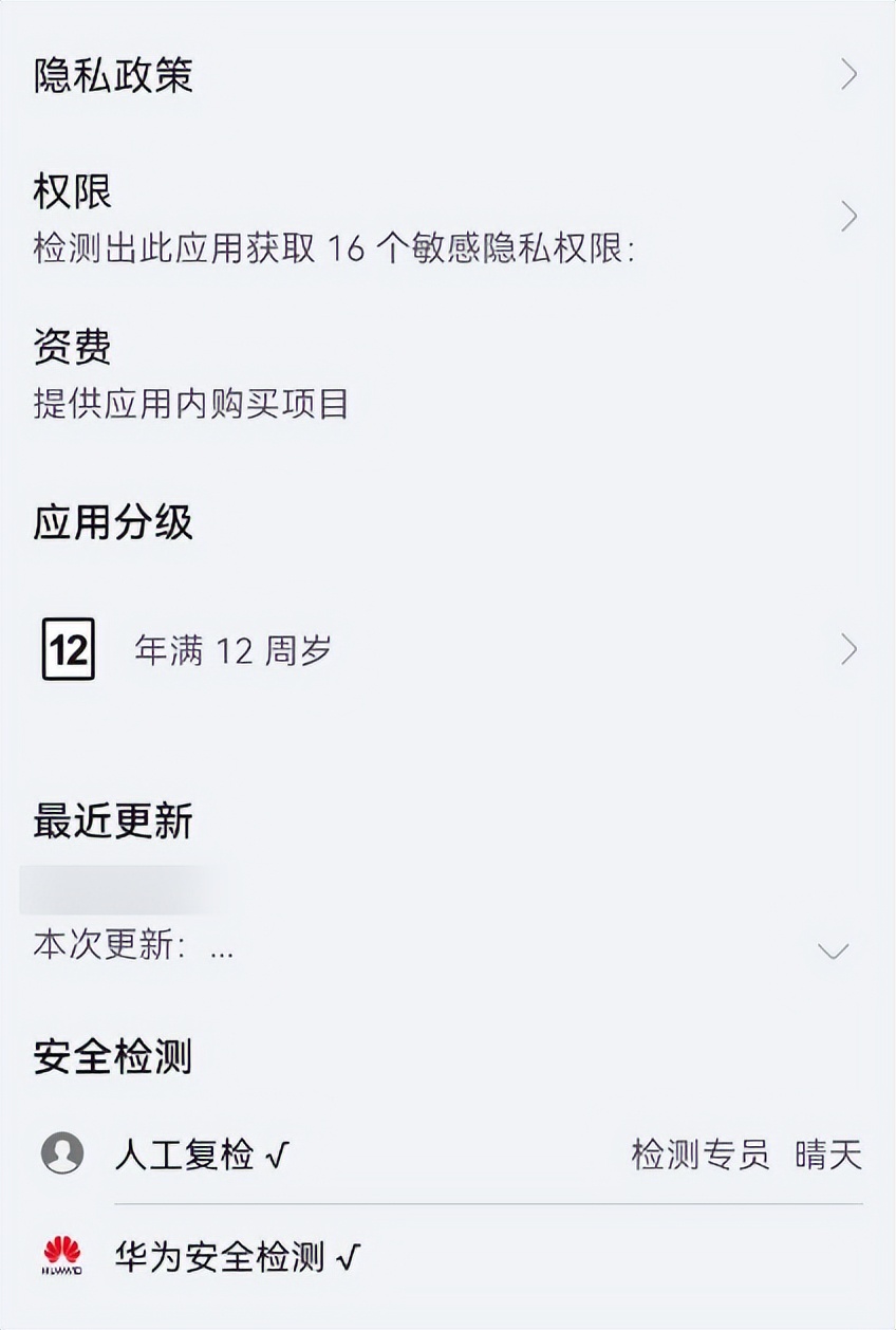 华为手机如何把软件移出风险管控,华为手机app风险管控怎么解除