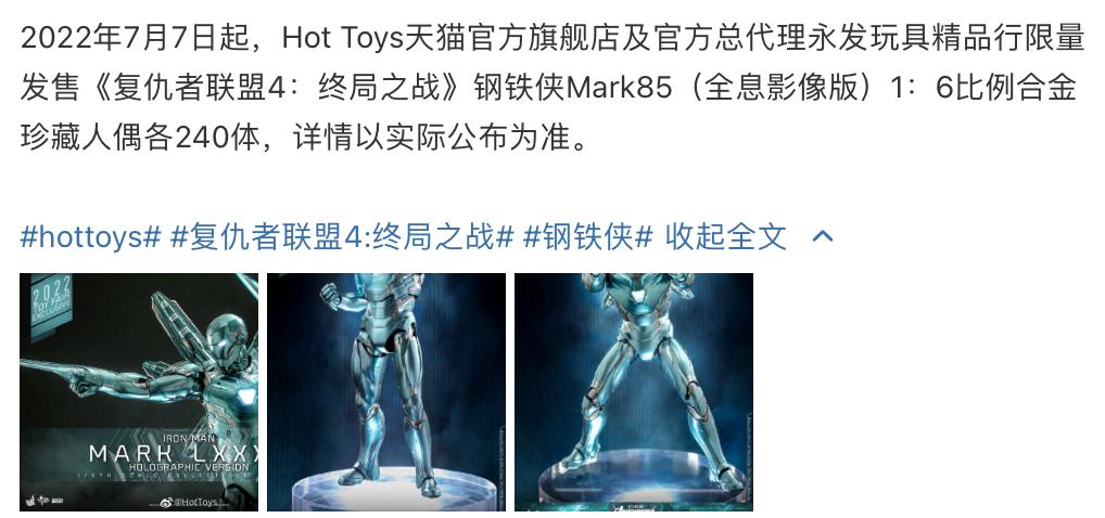 ht全息影像版mk85,ht钢铁侠mk85全息影像版值得入手吗