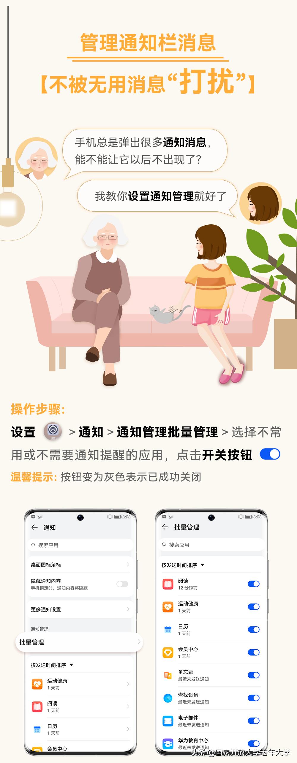 智慧助老·华为篇|整理通知栏，清除小红点，“强迫症”看过来