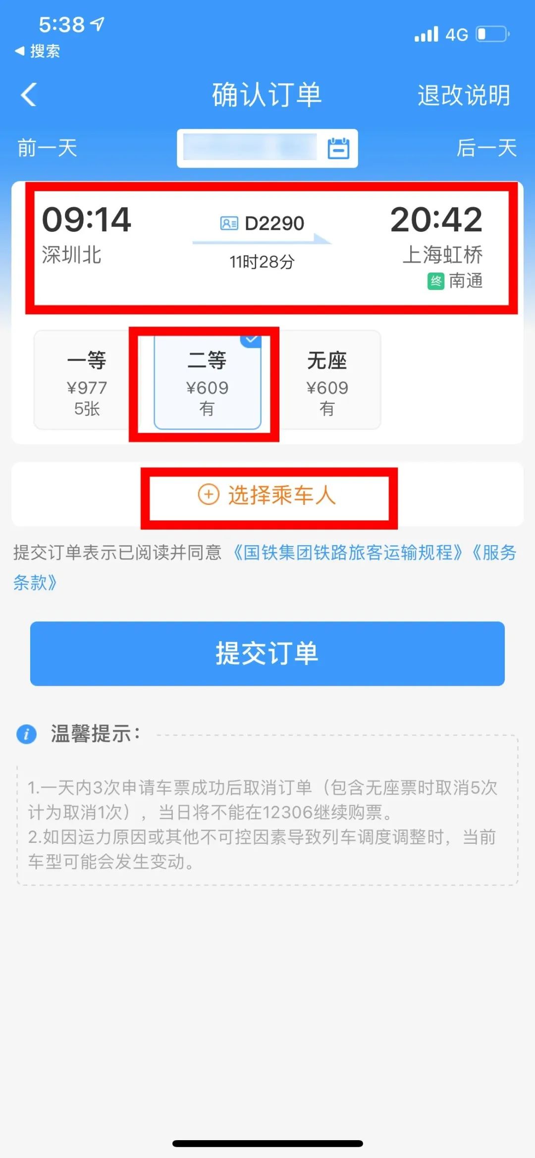 自助购票指南,指尖上的购票指南