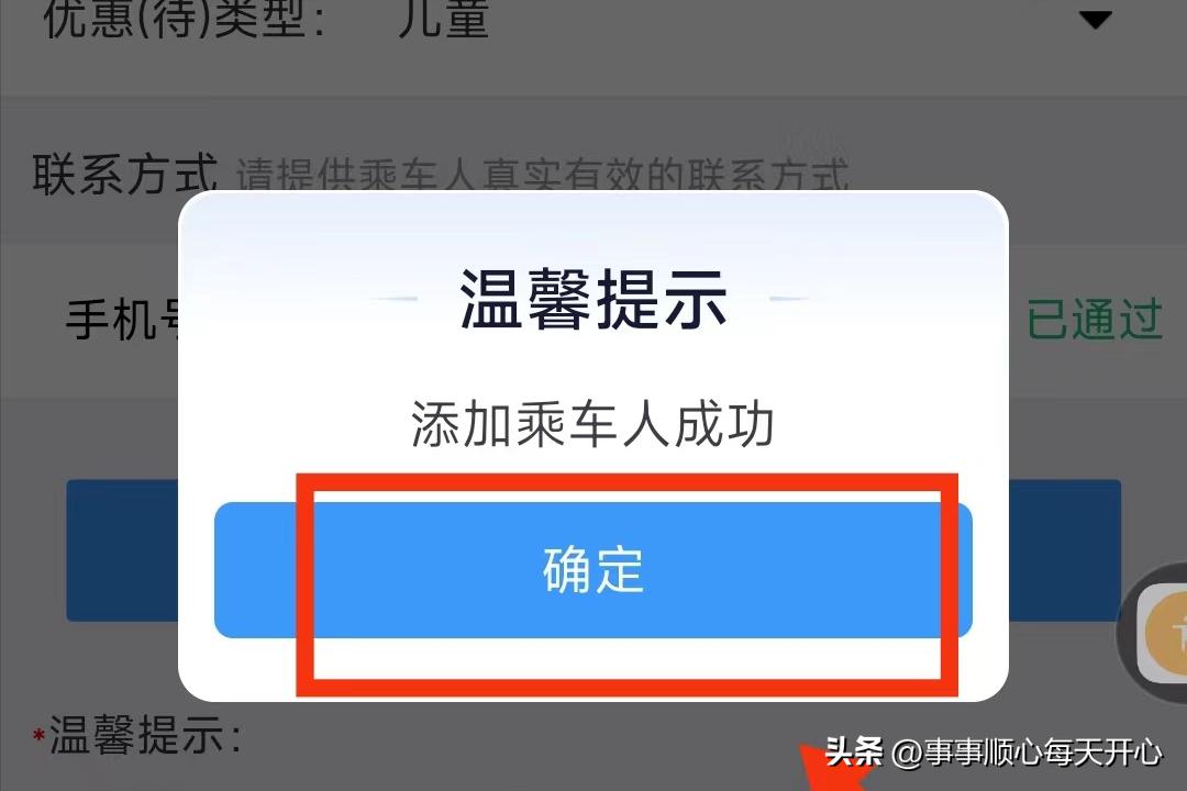 买火车票如何申请免费乘车儿童,未满14岁儿童购买火车票操作流程