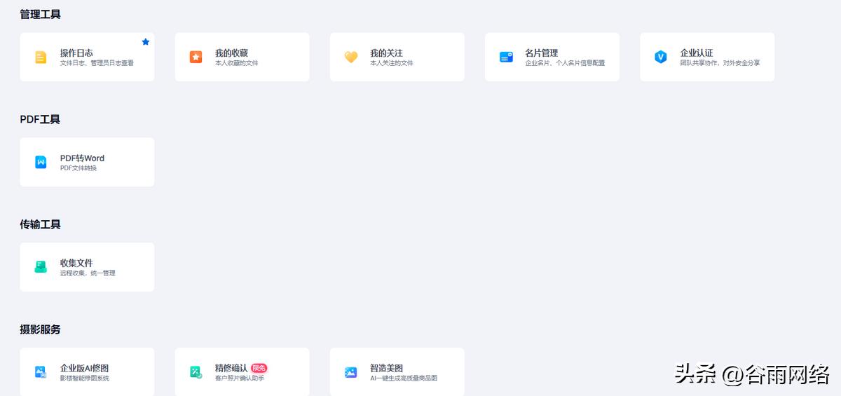 百度网盘企业版私有云,百度网盘企业版手机怎么用