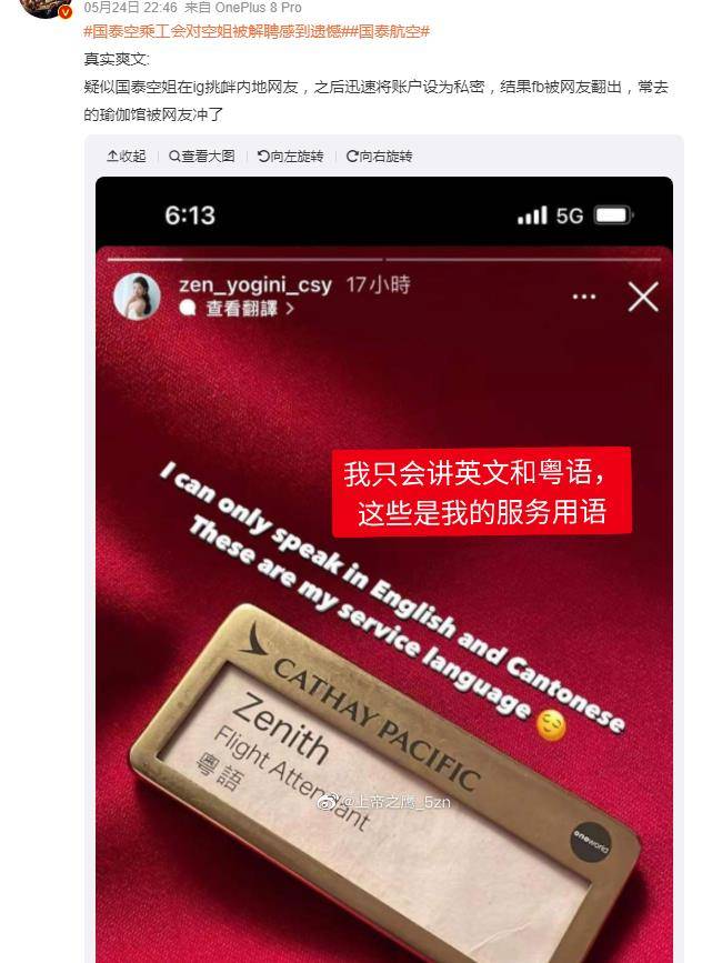 国泰航空歧视事件背后：康辉曾送“不作不死”4个字