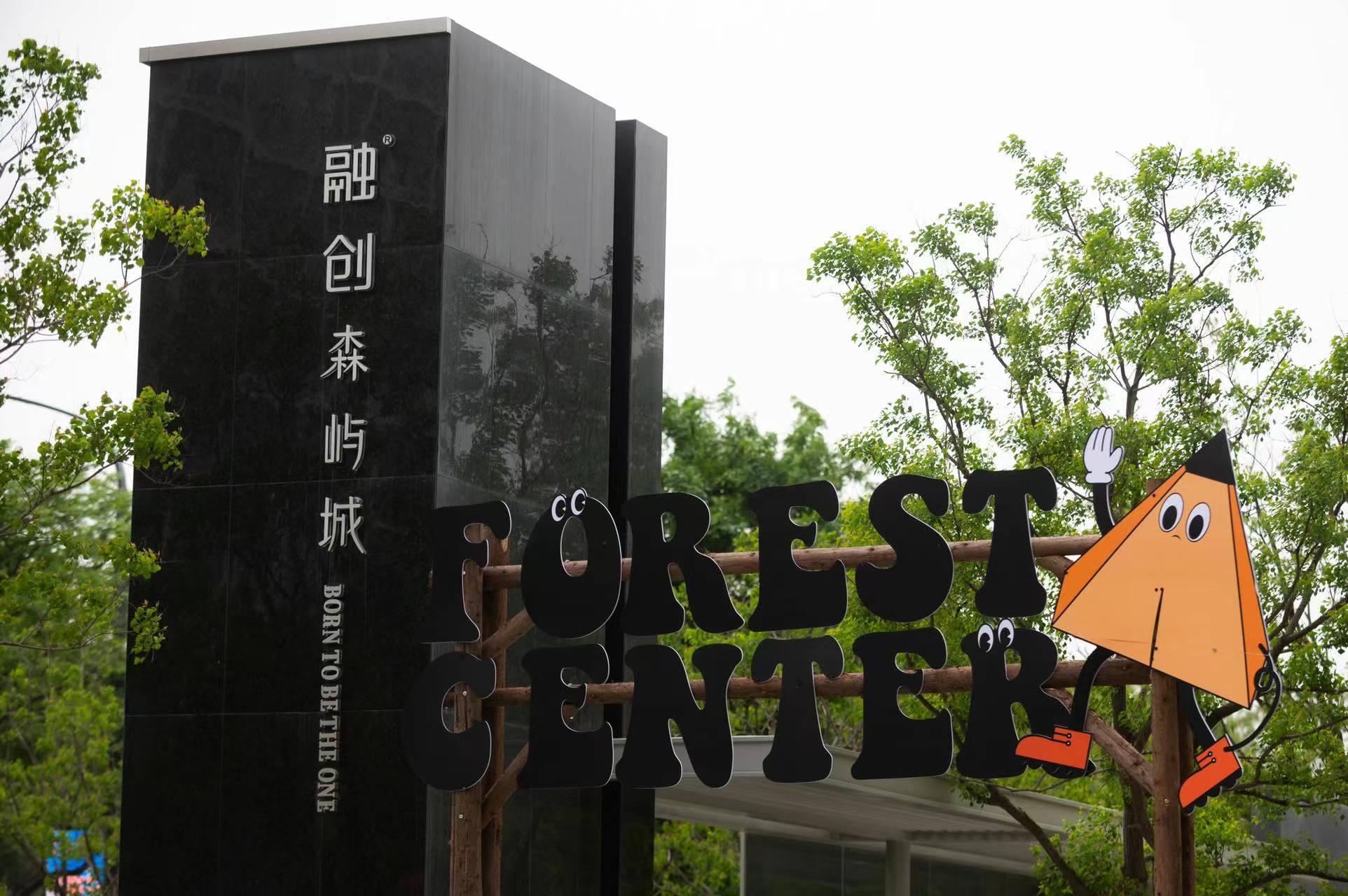 森境盛典高定首映|融创森屿城“森境会客厅”盛装绽放