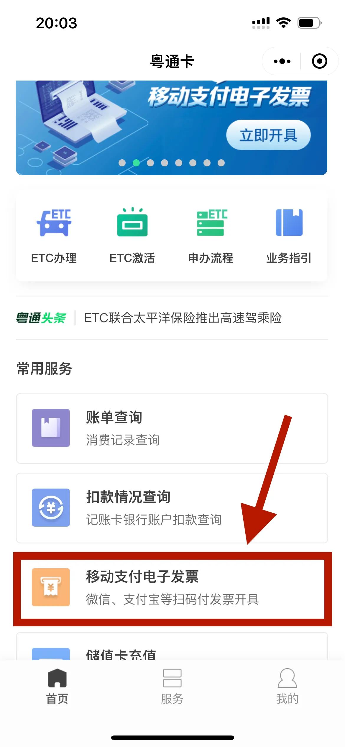 etc通行费如何开专票,ETC通行费怎么开发票