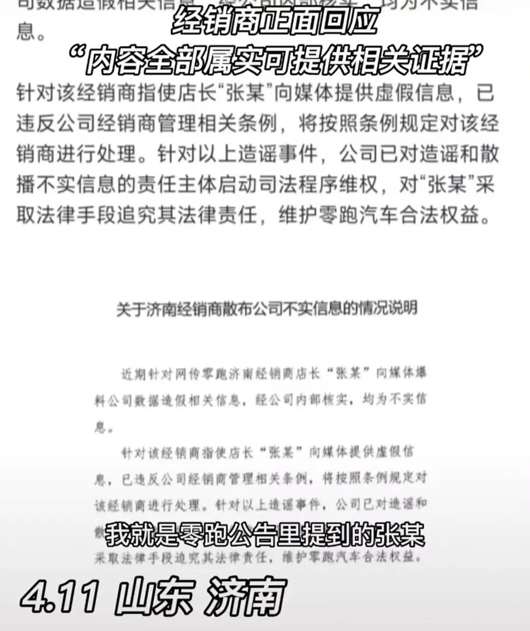 济南经销商指零跑数据造假，车子自检不过关，问题众多