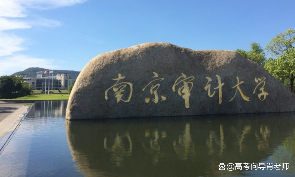 “双非高校”南京审计大学，生源质量直逼“211”，城市优先?