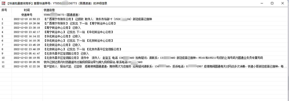 圆通快递怎样批量查询物流信息,圆通如何用手机号查快递单号