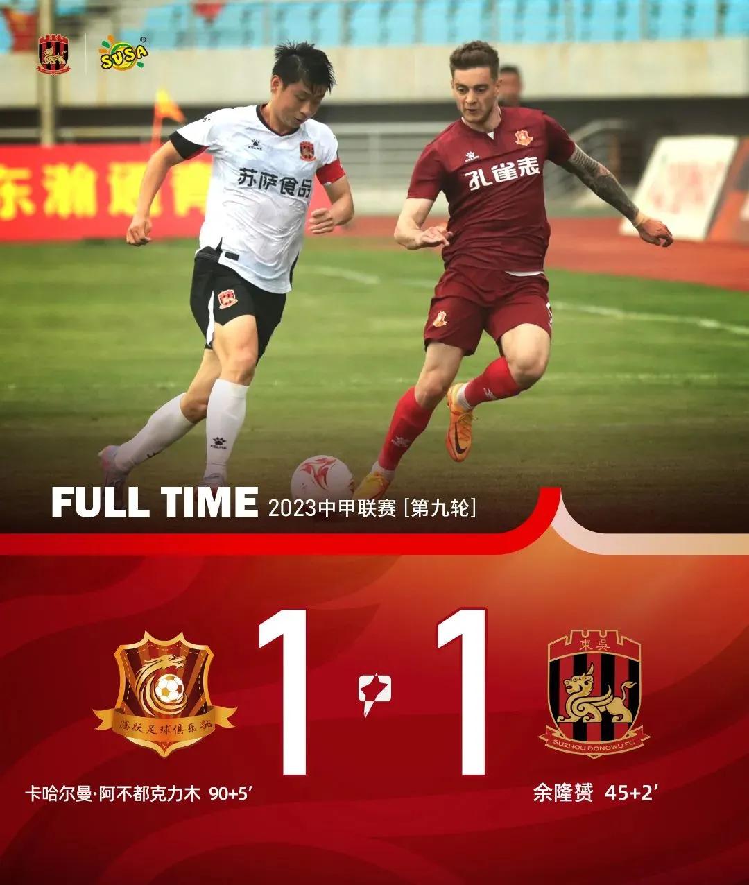 中甲第12轮广州队换帅后两连胜,中甲第十四轮战报出炉