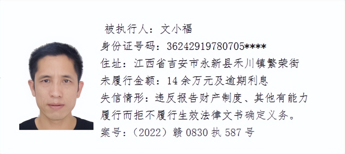 欠了几千元都不还，和他们打交道请小心！吉安这64人被曝光！