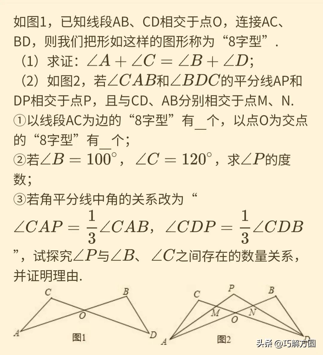 三角形常见的基本模型及结论,三角形的八字模型公式