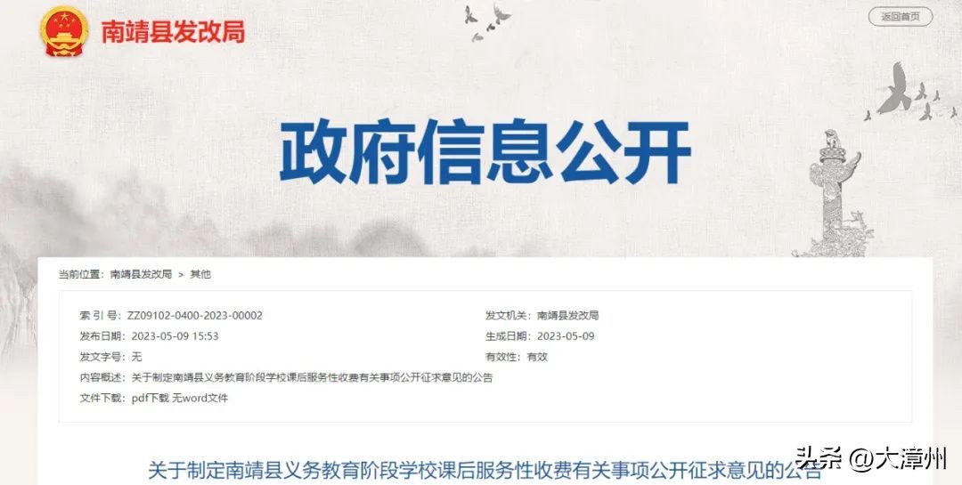 2021年中小学课后服务收费标准,中小学课后服务收费标准确定