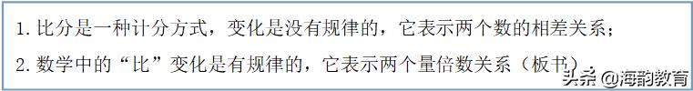 顺德数学之窗丨大良实验小学潘宏业《生活中的比》说课分享