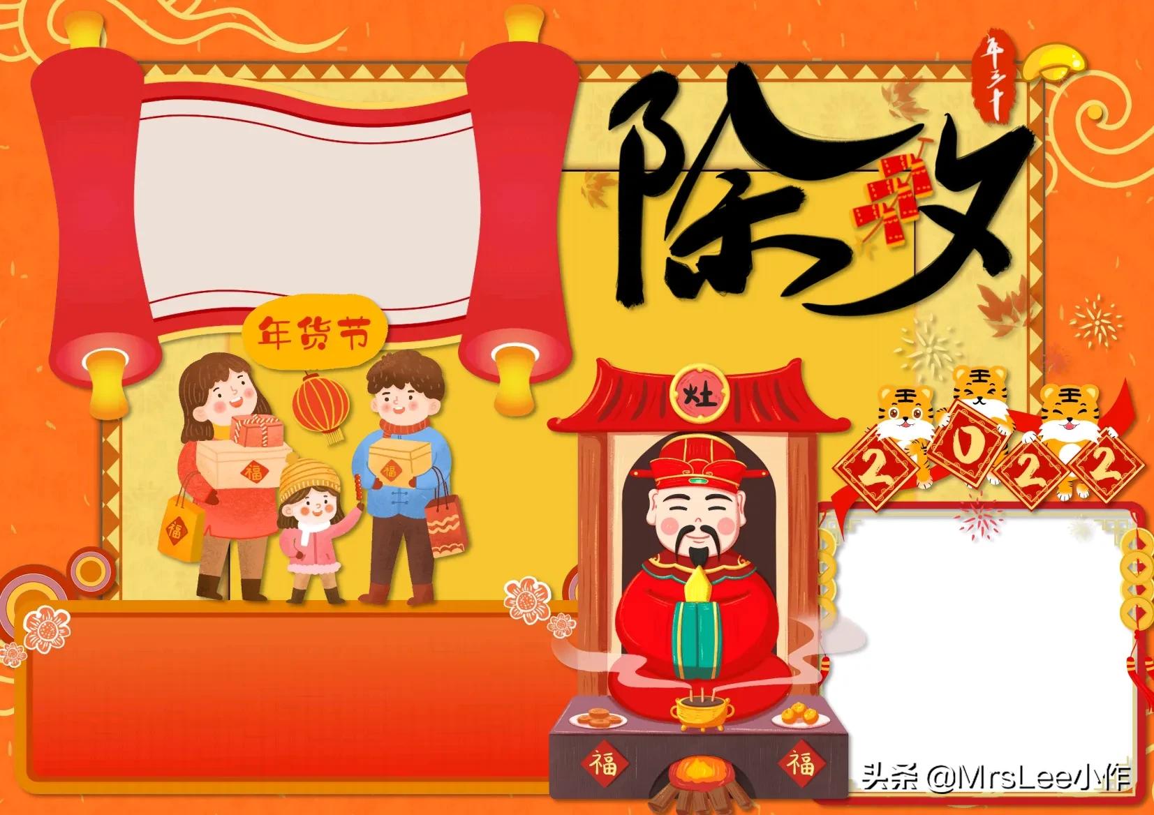 「除夕、农历新年、年俗」第三波《春节·新年》含文案电子手抄报