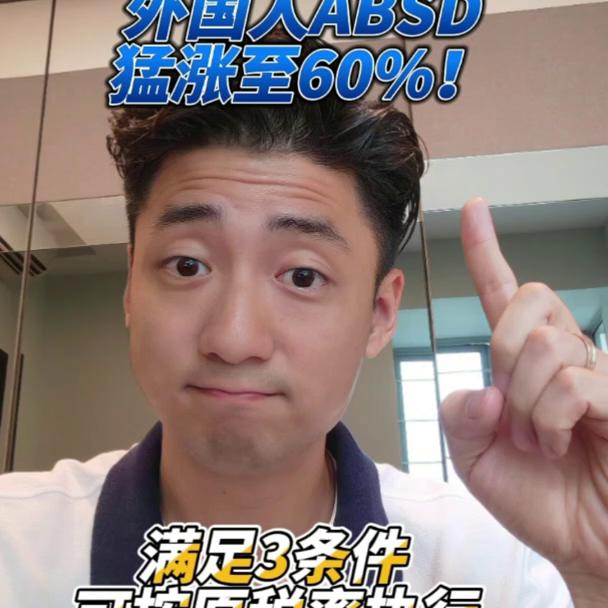 外国人买新加坡公寓印花税,新加坡房地产降温措施