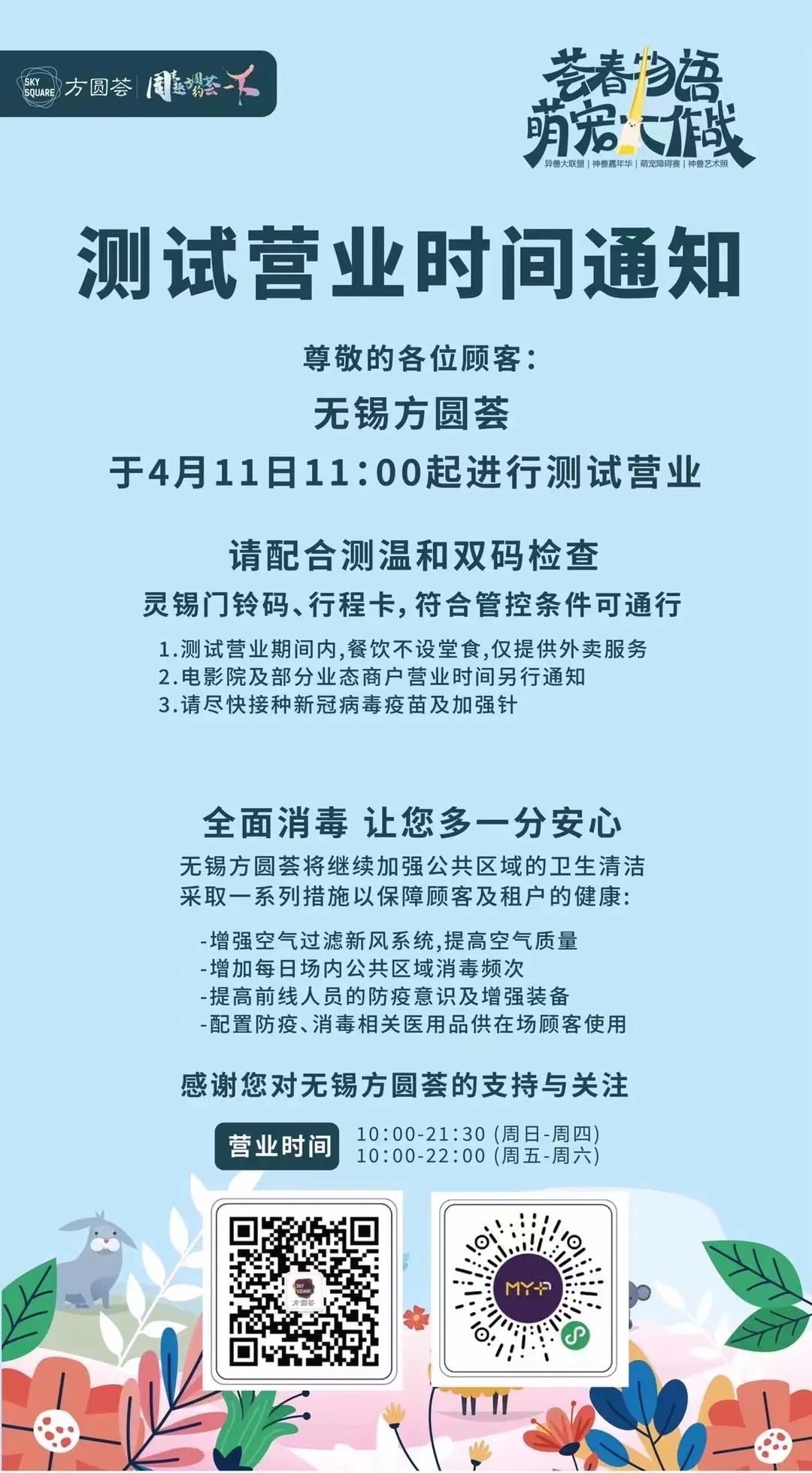 无锡市中心商场营业了吗,无锡各商场营业时间