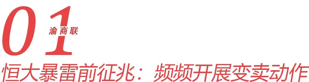 一阳指|恒大式促销再战江湖，“首负影帝”又开始作妖？