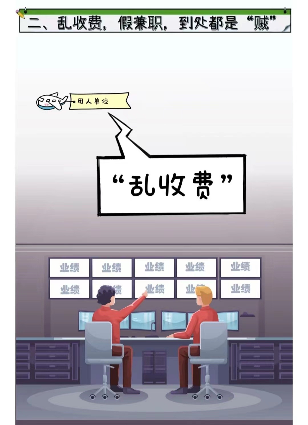 开工赚钱笑哈哈，莫让*子骗**把你耍！