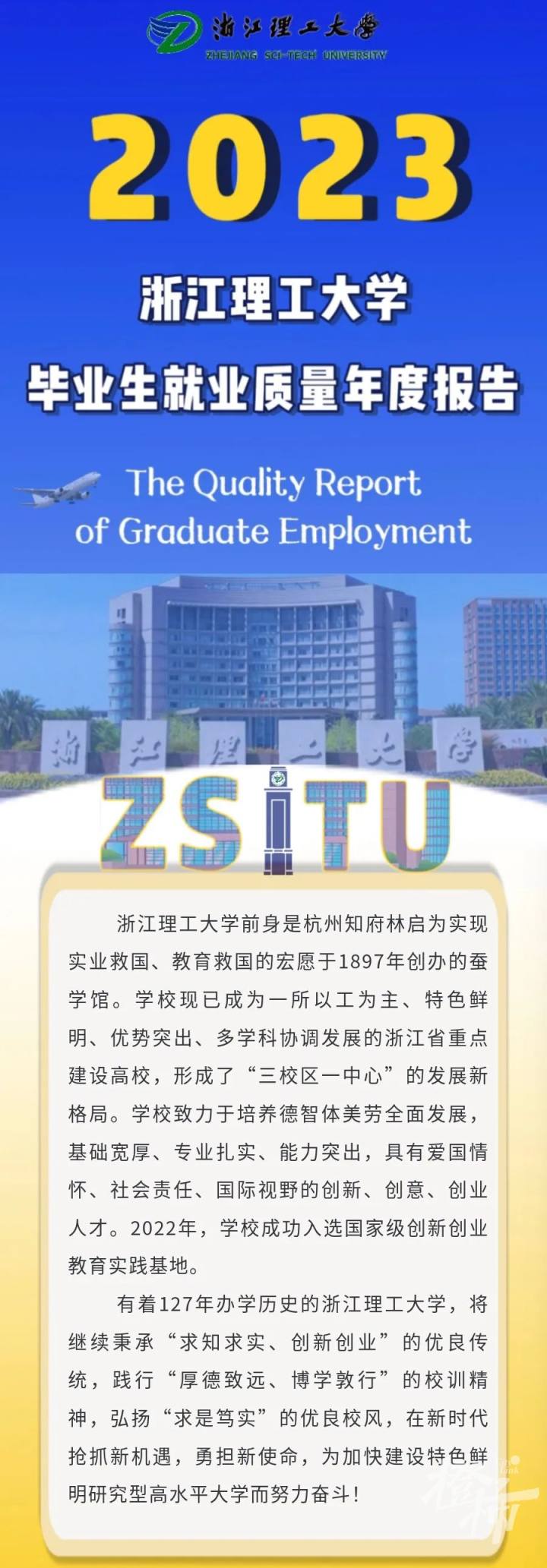 浙理工杭师大,浙理工在杭州认可度怎么样