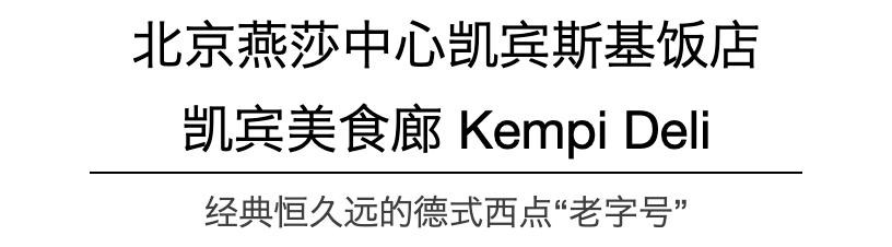 这些宝藏饼房,藏在北京的星级酒店里