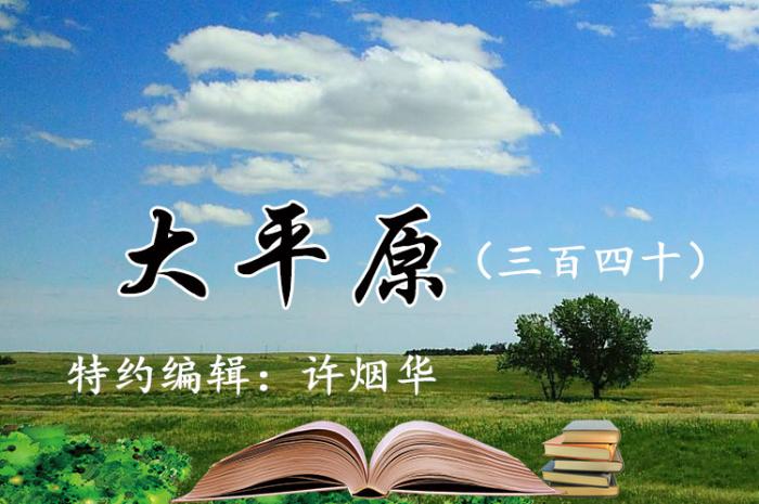 大平原第23集,大平原第13集