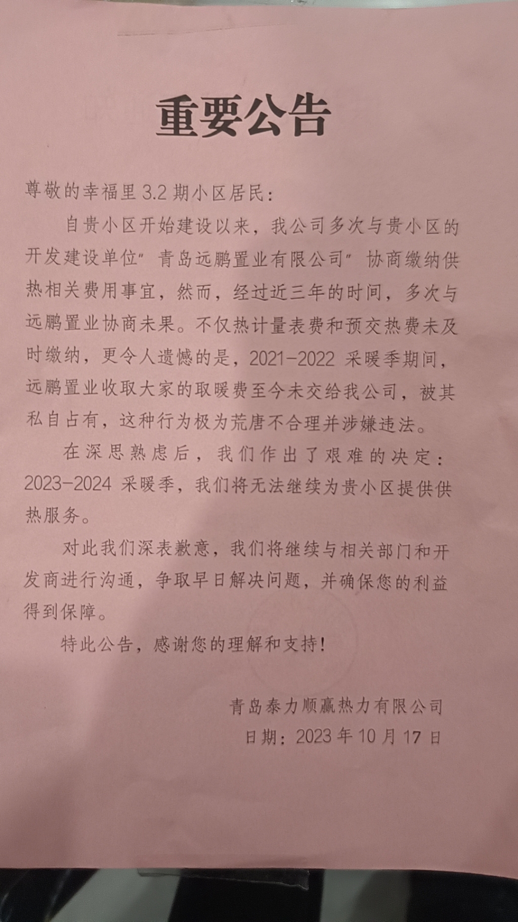 小区不交供暖费怎么办,未交热费停止供热怎么办