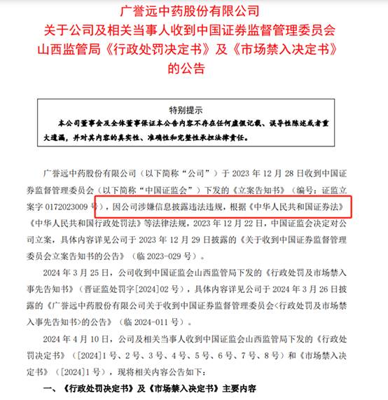 广誉远财务造假被罚：保荐人长江证券保荐是否该被追责？