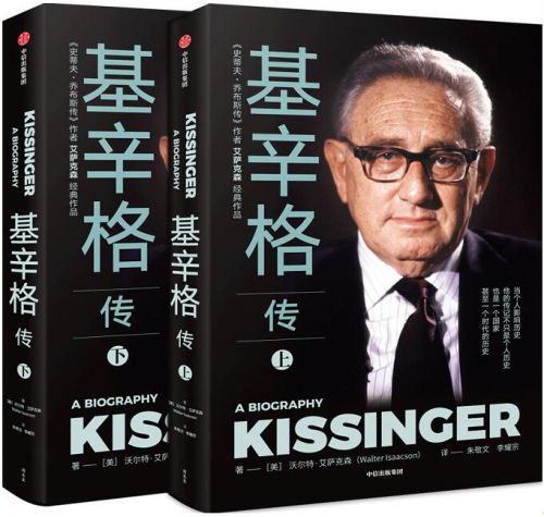 《基辛格传》｜基辛格的现实主义与当今圣战型的理想主义
