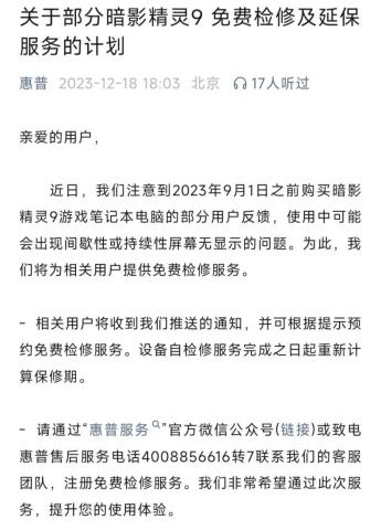 惠普笔记本电脑黑屏去修怎么说,惠普电脑黑屏不可以退换怎么办