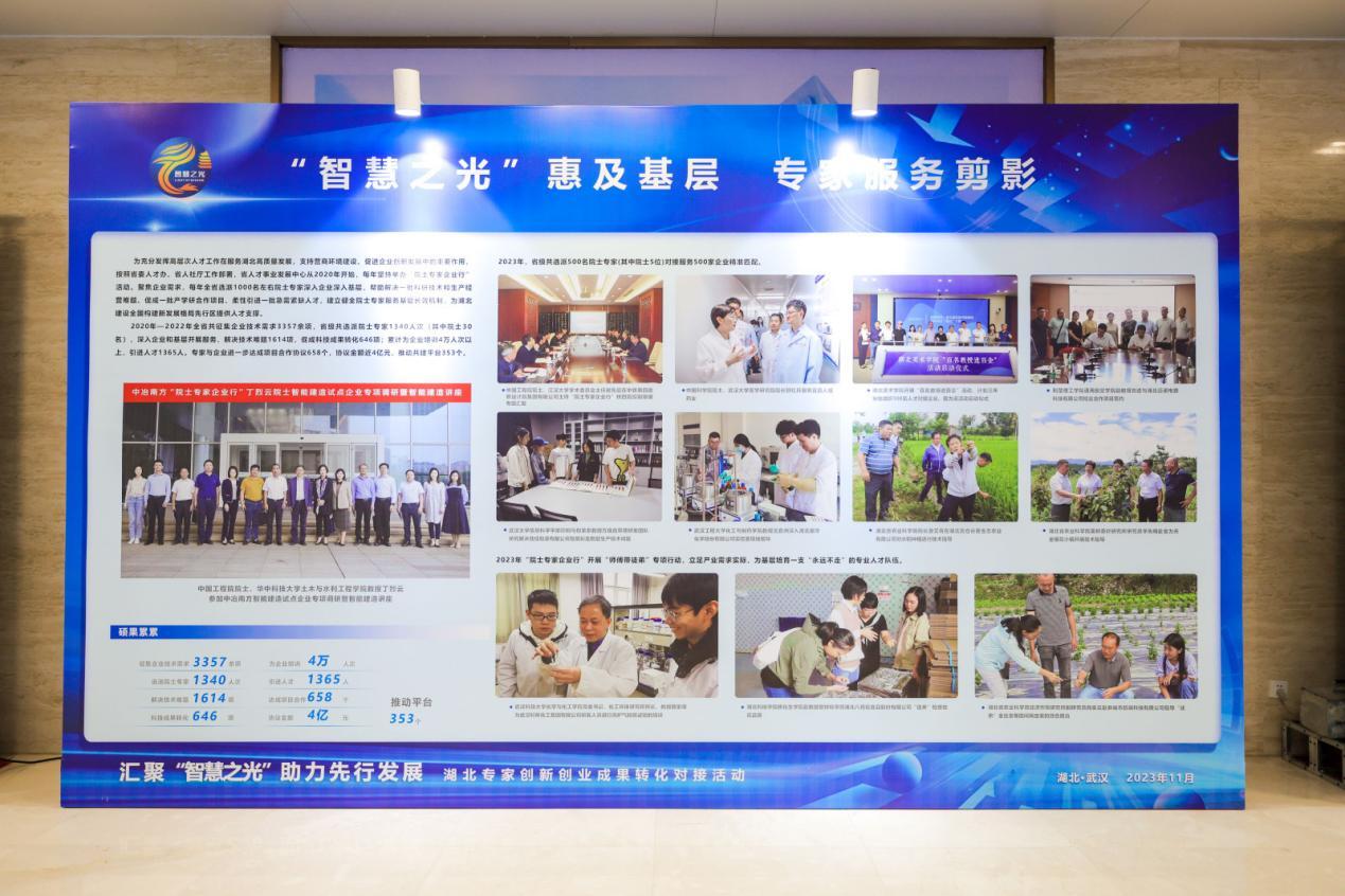 创新智慧之光,2021年武汉科技成果转化对接活动