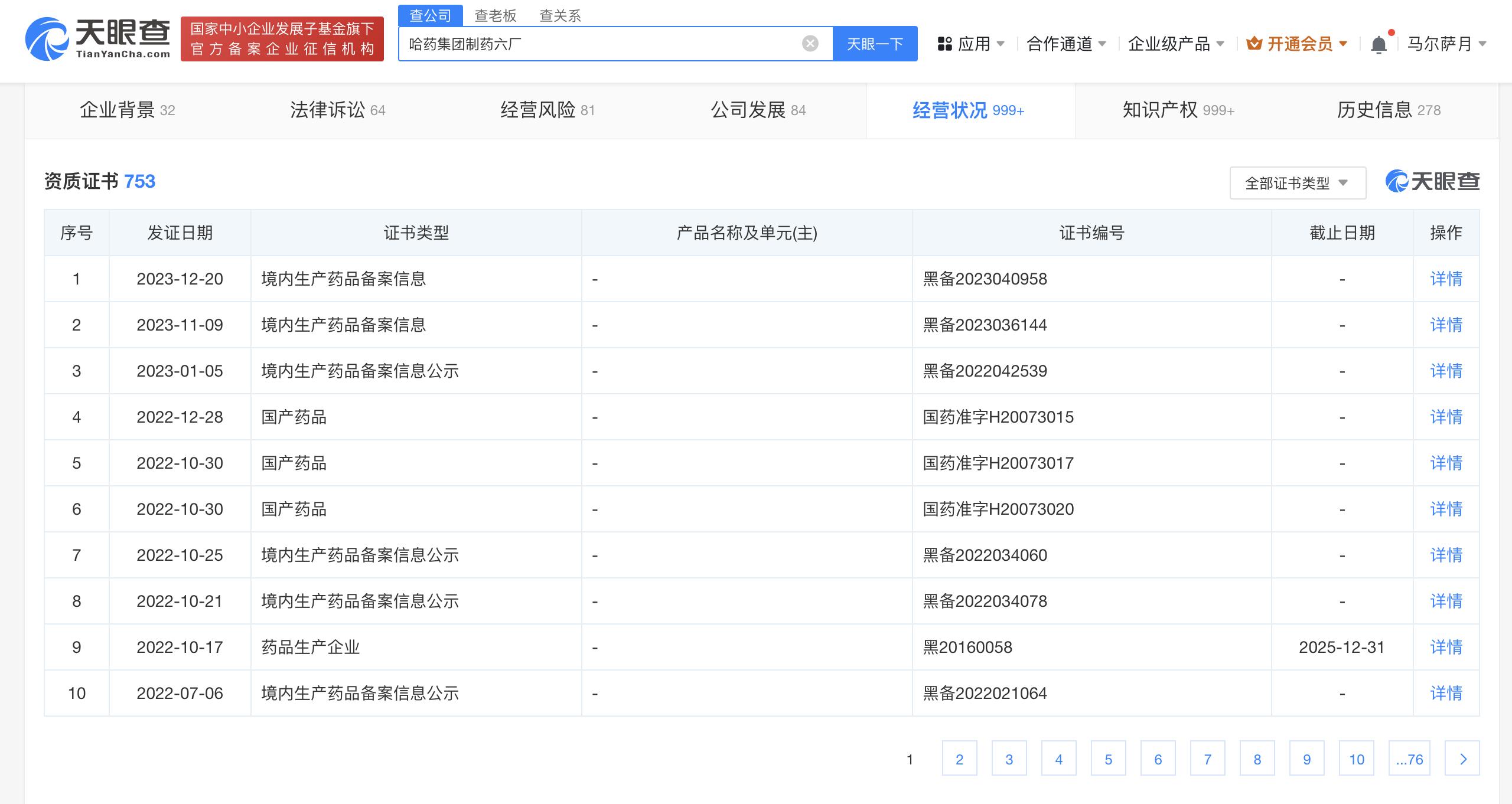 现在真实的哈药六厂,哈药六牌和哈药六厂是一个牌子吗