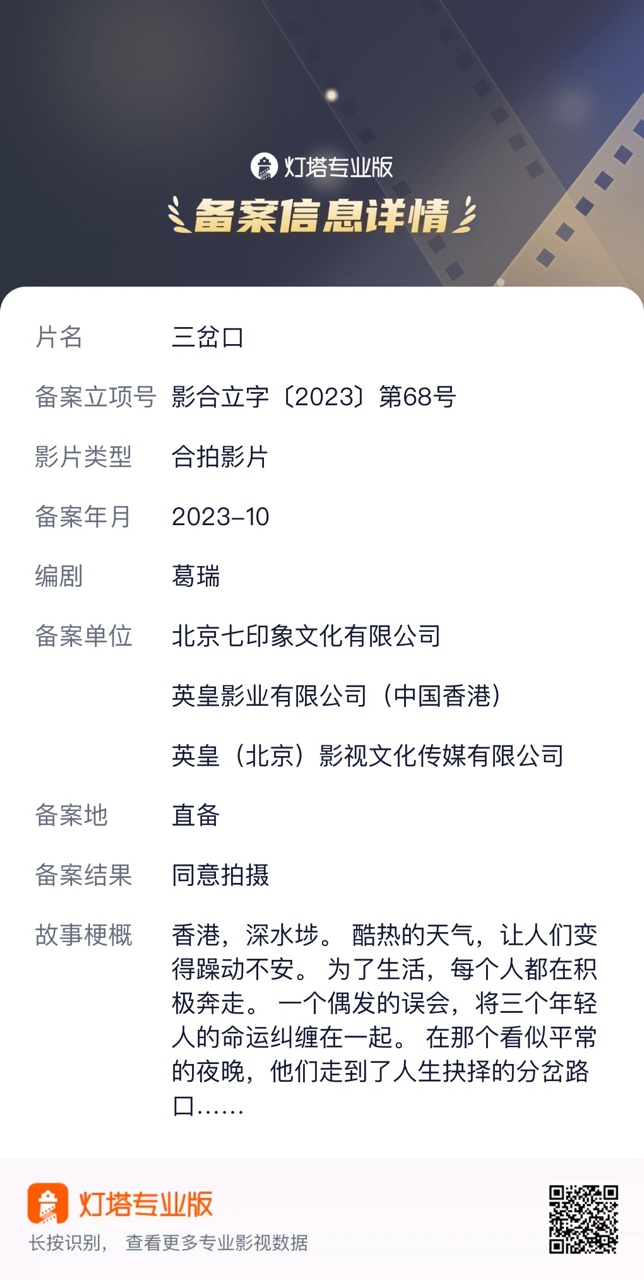 10月院线电影备案|同比增长131%,影版《少年歌行》立项、游戏《纸嫁衣》影视化