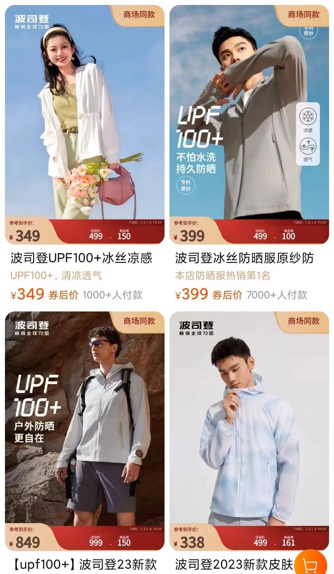 波司登孤品清仓,波司登盘点丢衣服