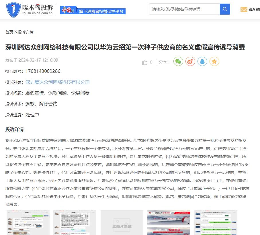 啄木鸟投诉网贷,啄木鸟投诉平台商家如何处理