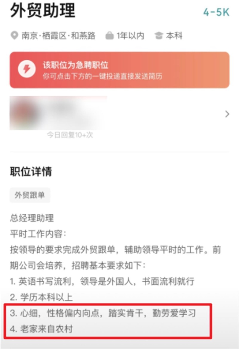 招聘要求来自农村性格内向,公司招人为何要求本地户籍