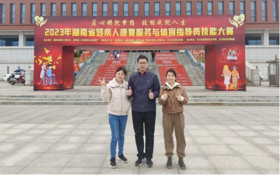 湖南省财贸医院康复科,湖南省嘉禾县残疾人康复中心