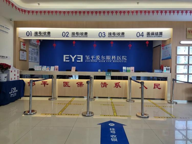 邹平爱尔眼科医院理疗,爱尔眼科医院邹平