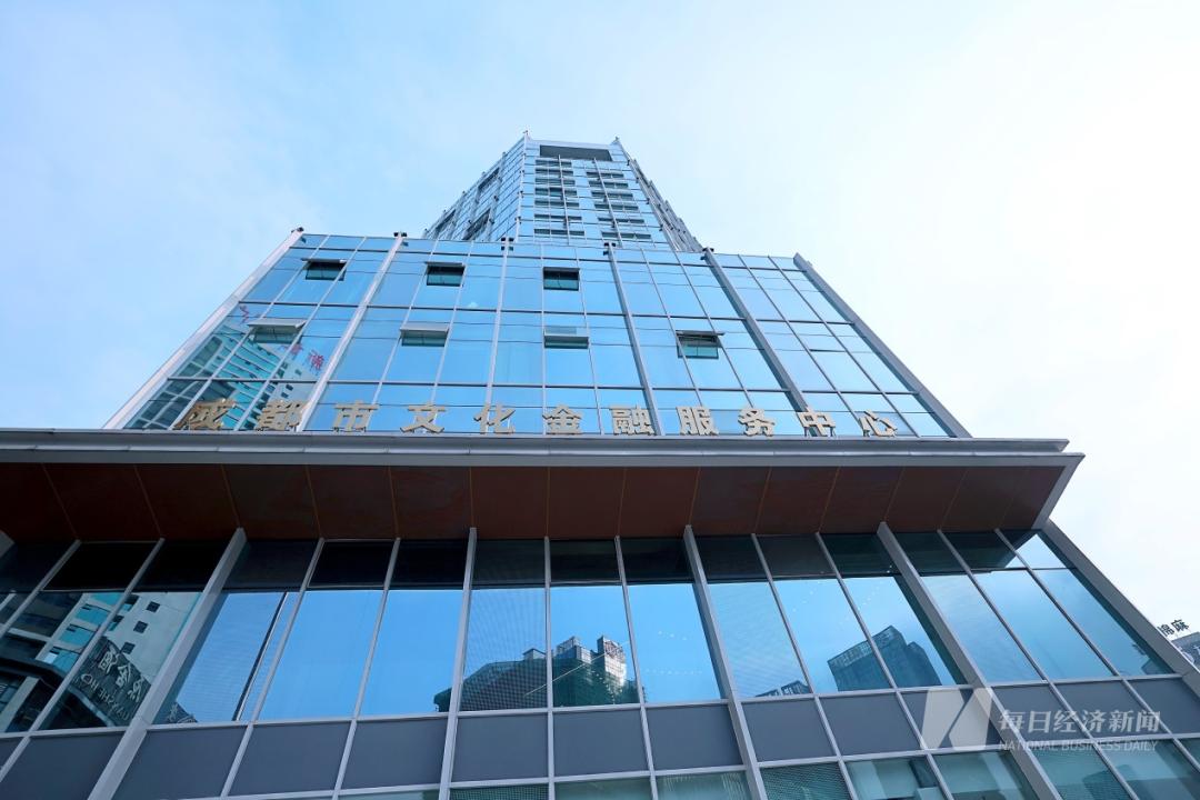 成都金融发展服务中心,成都文化金融服务中心