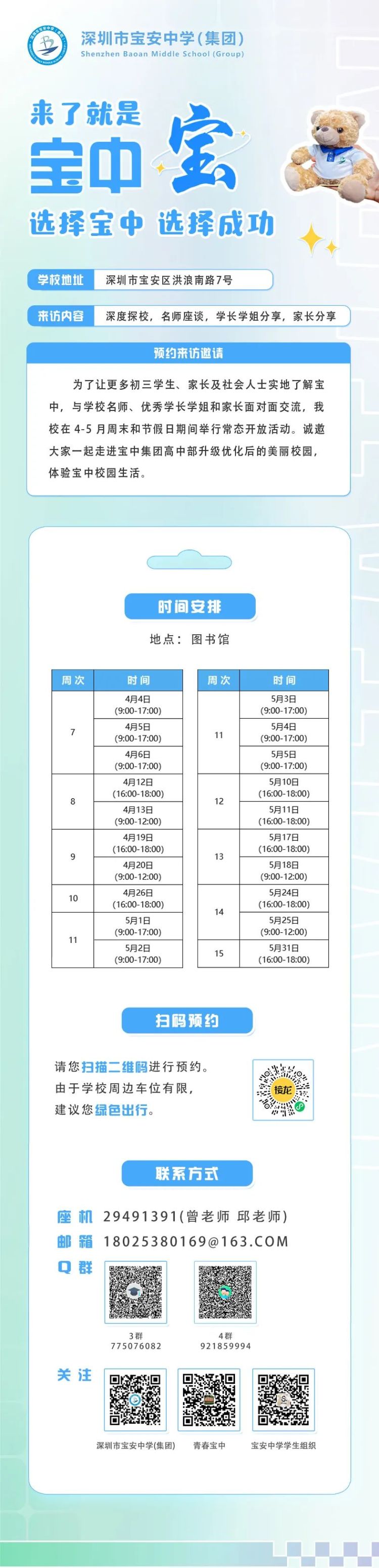 选择宝中，选择成功！宝安中学（集团）高中部诚邀全市初三学子来看看