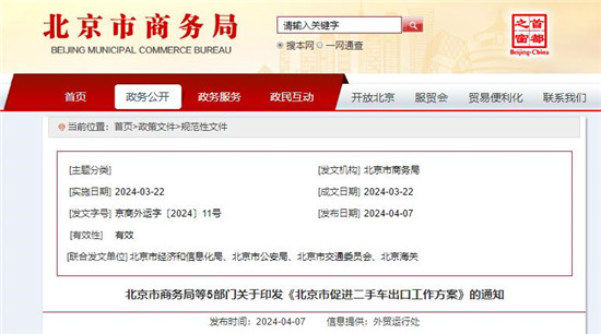 控质量、重口碑北京推动二手车加速“出海”