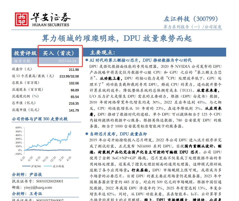 华安证券买股操作,华安证券被警示