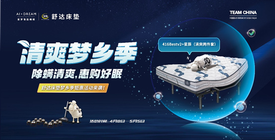 舒达床垫透气性,选择舒达床垫的十大理由